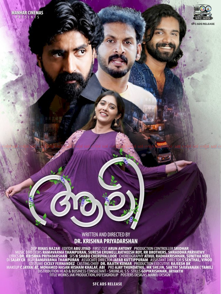 ഡോ. കൃഷ്ണ പ്രിയദർശന്റെ ആലി ഓഗസ്റ്റ് 14 ന് തിയേറ്ററുകളിൽ
