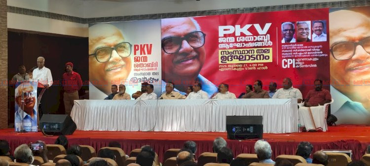 സഖാവ് പി.കെ. വാസുദേവൻ നായർ ജന്മശതാബ്ദി ആഘോഷങ്ങൾക്ക് തുടക്കമായി