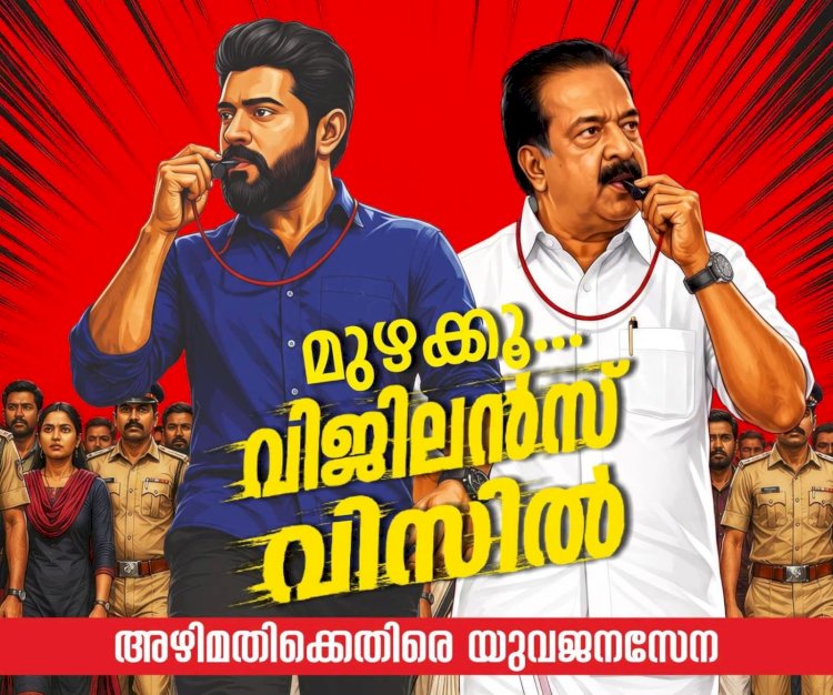 നിവിൻ പോളി ആദ്യ വിജിലൻസ് കമാൻഡോ