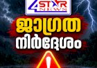 ഭൂതത്താൻകെട്ട് അണക്കെട്ടിന്റെ ഷട്ടറുകൾ തുറന്നു പെരിയാർ തീരത്ത് ജാഗ്രതാ നിർദ്ദേശം, സംസ്ഥാനത്ത് വിവിധ നദികളിൽ അലർട്ട്