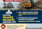 ​വേമ്പനാട് മണൽ ഖനനം മുഖ്യമന്ത്രി റിപ്പോർട്ട് തേടി