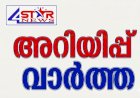വീട് നവീകരിക്കാൻ 50,000 രൂപ ഇമ്പിച്ചി ബാവ പദ്ധതിക്ക് അപേക്ഷിക്കാം
