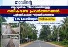 മലയിൻകീഴ് കോഴിപ്പിള്ളി ബൈപാസ് നവീകരണം അവസാന ഘട്ടത്തിൽ മുൻ എം.എൽ.എ ആന്റണി ജോൺ