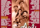 ​ഡോ. രജിത് കുമാറും വൻ താരനിരയും ഡോ. കൃഷ്ണ പ്രിയദർശന്റെ ആലി ഇന്ന് തിയേറ്ററുകളിലേക്ക്