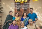 നിഗൂഢതകളും സ്നേഹബന്ധങ്ങളും നിറച്ച് നെയിൽ കട്ടർ ശ്രദ്ധ നേടി കുന്നിൽ വിജയൻ ചിത്രത്തിന്റെ ഫസ്റ്റ് ലുക്ക്