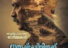 പകയും പ്രതികാരവും അതിരുകളില്ലാത്ത പ്രണയവും ധനുഷ്കോടിയിലേക്ക് വരുന്നു