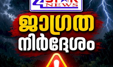 ഭൂതത്താൻകെട്ട് അണക്കെട്ടിന്റെ ഷട്ടറുകൾ തുറന്നു പെരിയാർ തീരത്ത് ജാഗ്രതാ നിർദ്ദേശം, സംസ്ഥാനത്ത് വിവിധ നദികളിൽ അലർട്ട്