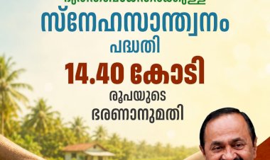 എൻഡോസൾഫാൻ പാക്കേജ് 14.40 കോടി രൂപ അനുവദിച്ച് സർക്കാർ