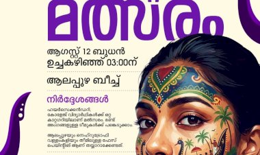 നെഹ്‌റുട്രോഫി വള്ളംകളി ഫേസ് പെയിന്റിങ് മത്സരം