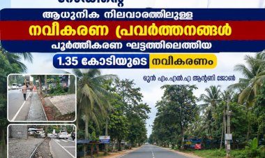 മലയിൻകീഴ് കോഴിപ്പിള്ളി ബൈപാസ് നവീകരണം അവസാന ഘട്ടത്തിൽ മുൻ എം.എൽ.എ ആന്റണി ജോൺ