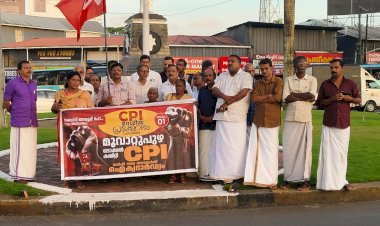 ഡൽഹി മഹാറാലിക്ക് സിപിഐ മൂവാറ്റുപുഴയിൽ ഐക്യദാർഢ്യം യോഗം