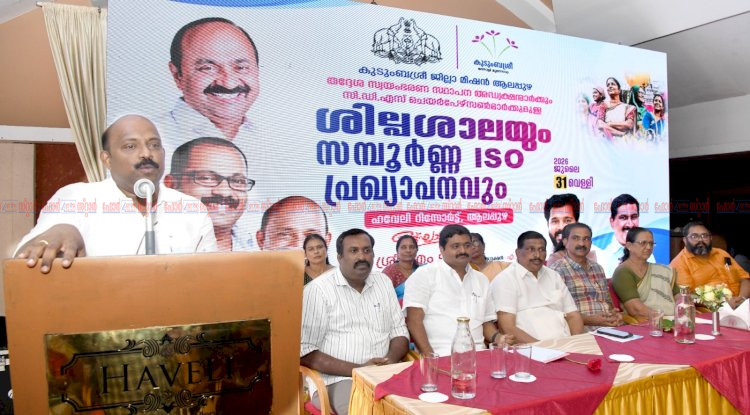 കുടുംബശ്രീ യൂണിറ്റുകൾക്ക് എഐ പരിശീലനം നൽകണം മന്ത്രി എം. ലിജു