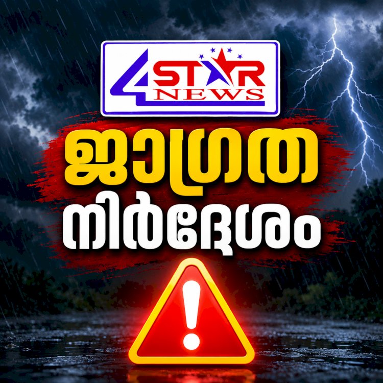 ഭൂതത്താൻകെട്ട് അണക്കെട്ടിന്റെ ഷട്ടറുകൾ തുറന്നു പെരിയാർ തീരത്ത് ജാഗ്രതാ നിർദ്ദേശം, സംസ്ഥാനത്ത് വിവിധ നദികളിൽ അലർട്ട്