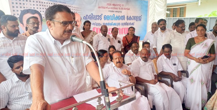 ഹരിപ്പാട് മെഡിക്കൽ കോളേജിന് ആറുമാസത്തിനകം തറക്കല്ലിടും മന്ത്രി കെ. മുരളീധരൻ