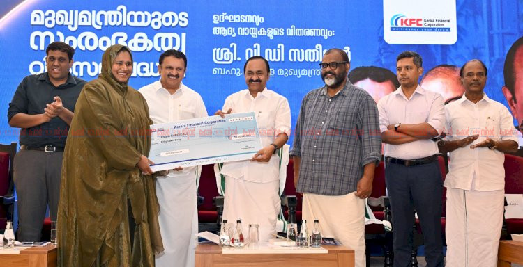 കെഎഫ്‌സിയെ രാജ്യത്തെ മികച്ച സംസ്ഥാന ധനകാര്യ സ്ഥാപനമാക്കും മുഖ്യമന്ത്രി വി ഡി സതീശൻ