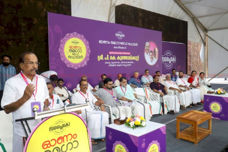 സപ്ലൈകോ വിപണിയിടപെടൽ സാധാരണക്കാരന് ആശ്വാസമെന്ന് മന്ത്രി പി.കെ. കുഞ്ഞാലിക്കുട്ടി