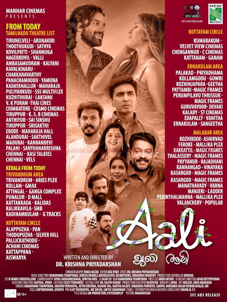 ​ഡോ. രജിത് കുമാറും വൻ താരനിരയും ഡോ. കൃഷ്ണ പ്രിയദർശന്റെ ആലി ഇന്ന് തിയേറ്ററുകളിലേക്ക്
