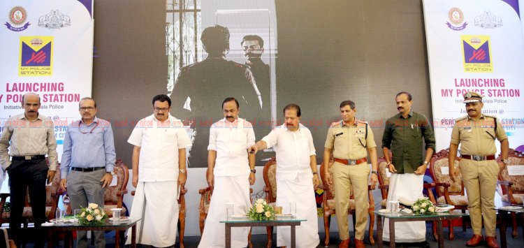 ​പോലീസ് സ്റ്റേഷൻ ജനങ്ങൾക്ക് ഭയത്തിന്റെ ഇടമാകരുത്, സംരക്ഷണത്തിന്റെയും സൗഹൃദത്തിന്റെയും കേന്ദ്രമാകണം മുഖ്യമന്ത്രി വി.ഡി. സതീശൻ