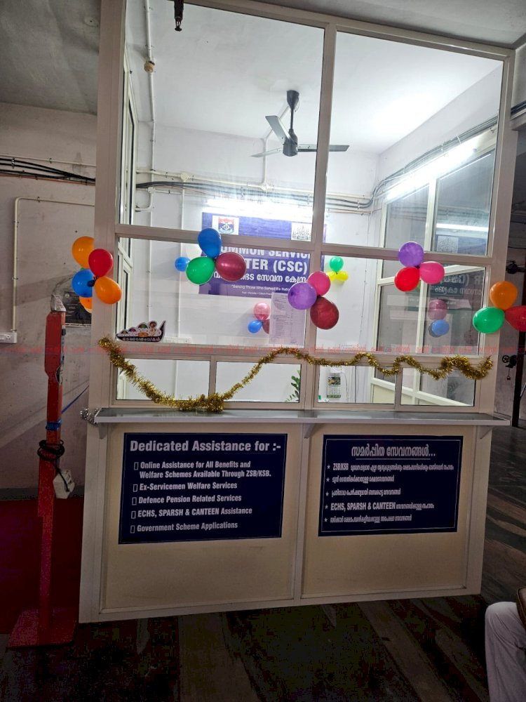 എറണാകുളം കളക്ടറേറ്റിൽ വിമുക്തഭടന്മാർക്കായി കോമൺ സർവീസ് സെന്റർ ആരംഭിച്ചു