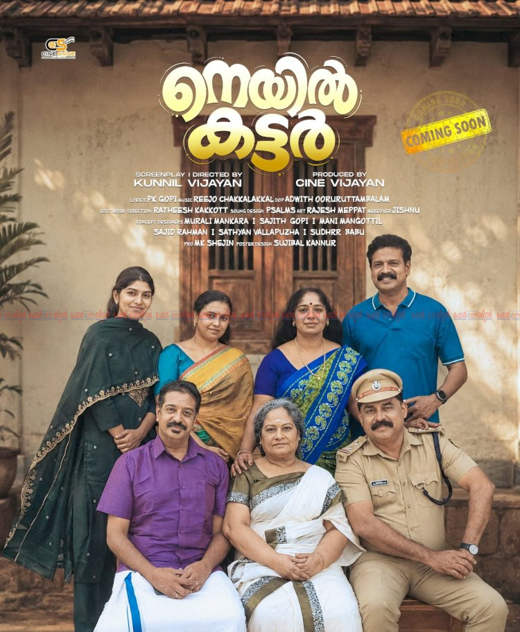നിഗൂഢതകളും സ്നേഹബന്ധങ്ങളും നിറച്ച് നെയിൽ കട്ടർ ശ്രദ്ധ നേടി കുന്നിൽ വിജയൻ ചിത്രത്തിന്റെ ഫസ്റ്റ് ലുക്ക്