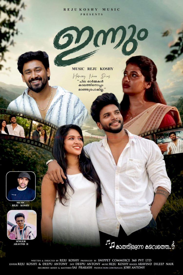 തൊടുപുഴയുടെ പശ്ചാത്തലത്തിൽ ഒരുങ്ങിയ ഇന്നും റിലീസായി അരവിന്ദ് ദിലീപ് നായരുടെ ശബ്ദത്തിൽ ഹൃദ്യമായൊരു പ്രണയഗാനം