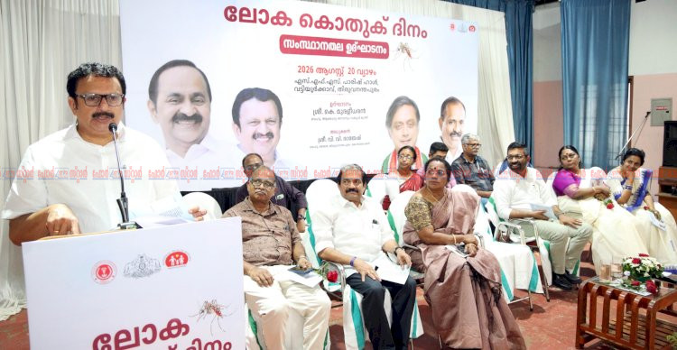 ലോക കൊതുക് ദിനം പകർച്ചവ്യാധി പ്രതിരോധത്തിന് ജനപങ്കാളിത്തവും ജാഗ്രതയും വേണമെന്ന് മന്ത്രി കെ. മുരളീധരൻ