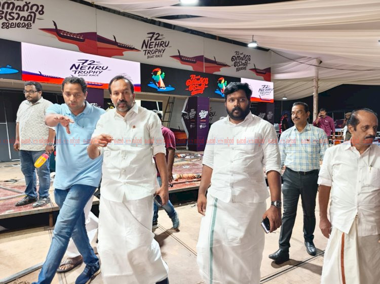 നെഹ്‌റു ട്രോഫി വള്ളംകളി പുന്നമടയിലെ മുന്നൊരുക്കങ്ങൾ വിലയിരുത്തി മന്ത്രി പി. സി. വിഷ്ണുനാഥ്