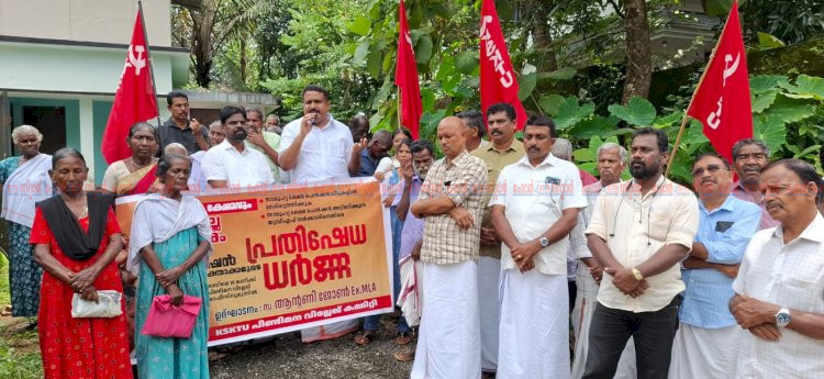 സമൂഹ്യക്ഷേമ പെൻഷൻ അട്ടിമറിക്കെതിരെ പിണ്ടിമനയിൽ പ്രതിഷേധം മുൻ എം.എൽ.എ ആന്റണി ജോൺ ഉദ്ഘാടനം ചെയ്തു