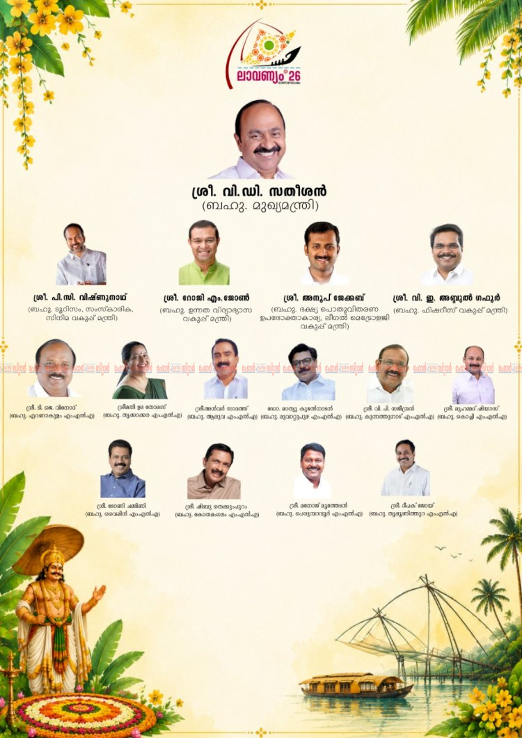 എറണാകുളത്തെ ഓണച്ചന്തം കൂട്ടാൻ ലാവണ്യം 2026 ഉദ്ഘാടനം നാളെ ദർബാർ ഹാൾ ഗ്രൗണ്ടിൽ
