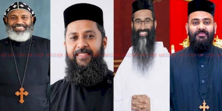 മലങ്കര ഓർത്തഡോക്സ് സഭയ്ക്ക് 4 പുതിയ മെത്രാന്മാർ