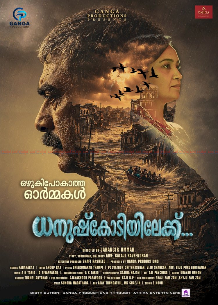 പകയും പ്രതികാരവും അതിരുകളില്ലാത്ത പ്രണയവും ധനുഷ്കോടിയിലേക്ക് വരുന്നു