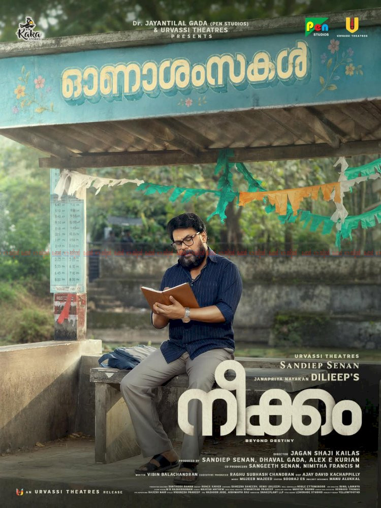 ഡയറിയിലെ ദുരൂഹതയുമായി ദിലീപ് നീക്കം സെക്കൻ്റ് ലുക്ക് പോസ്റ്റർ പുറത്തിറങ്ങി