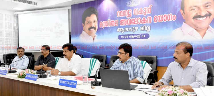 ​ആലപ്പുഴയ്ക്ക് പ്രത്യേക ദുരന്തനിവാരണ പാക്കേജും 100 ദിന പദ്ധതികളും റവന്യൂ മന്ത്രി എ.പി. അനിൽകുമാർ