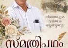 ജി. രാജപ്പൻ നായരുടെ ഓർമ്മപ്പുസ്തകം സ്മൃതിപഥം ഒരുങ്ങുന്നു