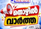 നെടുംകണ്ടം താലൂക്ക് ആശുപത്രിയിൽ ഡയാലിസിസ് ടെക്‌നീഷ്യൻ ഒഴിവ്