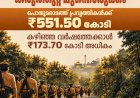 ശബരിമല തീർത്ഥാടനം റോഡ് നവീകരണത്തിന് 551.50 കോടി അനുവദിച്ചു