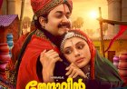 ചിരിയുടെയും പ്രണയത്തിന്റെയും ദൃശ്യവിസ്മയം തേന്മാവിൻ കൊമ്പത്ത് 4K പതിപ്പിൽ ഒക്ടോബർ 1 ന് തിയേറ്ററുകളിലേക്ക്