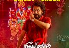 ​മീസയേ മുറുക്ക് 2 സെപ്റ്റംബർ 25 ന് കേരളത്തിൽ ബ്രൈറ്റ് സ്ക്രീനും ഡ്രീം ബിഗ് ഫിലിംസും തിയേറ്ററുകളിലെത്തിക്കും
