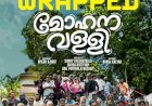 അസീസ് നെടുമങ്ങാട് ചിത്രം മോഹനവള്ളി യുടെ ചിത്രീകരണം പൂർത്തിയായി