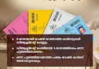 ആറുമാസമാസം റേഷൻ കൈപ്പറ്റിയില്ലെങ്കിൽ കാർഡ് അസാധുവാകും