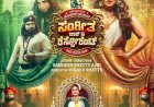 സംഗീത ബാർ ആൻഡ് റസ്റ്റോറന്റ് മാസ് ആക്ഷനുമായി മേഘ്‌ന രാജും കോമൾ കുമാറും
