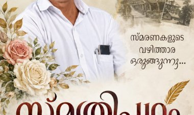 ജി. രാജപ്പൻ നായരുടെ ഓർമ്മപ്പുസ്തകം സ്മൃതിപഥം ഒരുങ്ങുന്നു