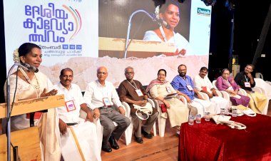 ദേശീയ കാവ്യോത്സവത്തിന് ഇടപ്പള്ളിയിൽ പ്രൗഢോജ്ജ്വല തുടക്കം