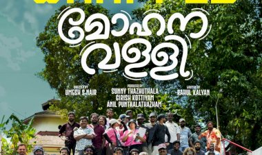 അസീസ് നെടുമങ്ങാട് ചിത്രം മോഹനവള്ളി യുടെ ചിത്രീകരണം പൂർത്തിയായി