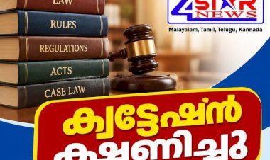 മൂവാറ്റുപുഴ മോട്ടോർ ആക്സിഡന്റ് ക്ലെയിംസ് ട്രിബ്യൂണലിൽ പുസ്തകങ്ങൾ ബൈൻഡ് ചെയ്യുന്നതിന് ക്വട്ടേഷൻ ക്ഷണിച്ചു