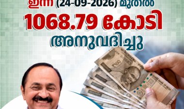 ക്ഷേമപെൻഷൻ വിതരണം ഇന്ന് മുതൽ 1068 കോടി രൂപ അനുവദിച്ചു