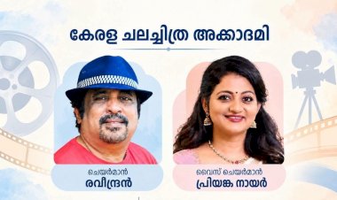 കേരള സാംസ്‌കാരിക സ്ഥാപനങ്ങൾക്ക് പുതിയ ഭാരവാഹികൾ