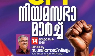 ജനകീയ ആവശ്യങ്ങളുമായി സിപിഐ തെരുവിലേക്ക് ഒക്ടോബർ 14 ന് നിയമസഭാ മാർച്ച്