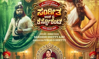 സംഗീത ബാർ ആൻഡ് റസ്റ്റോറന്റ് മാസ് ആക്ഷനുമായി മേഘ്‌ന രാജും കോമൾ കുമാറും