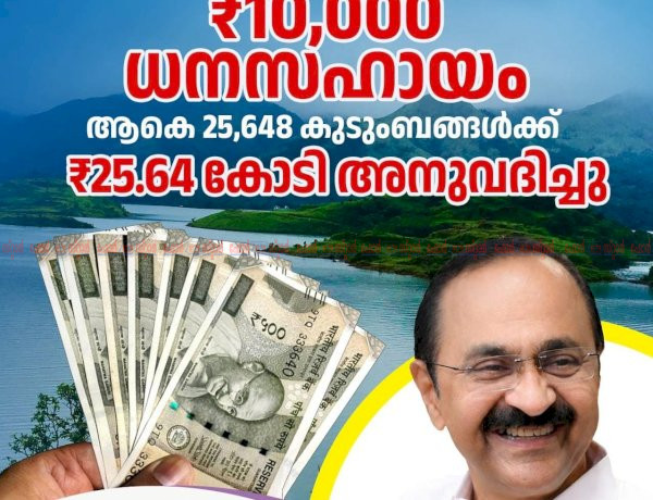 പ്രളയബാധിതർക്ക് അടിയന്തര ധനസഹായം 25.64 കോടി രൂപ അനുവദിച്ചു
